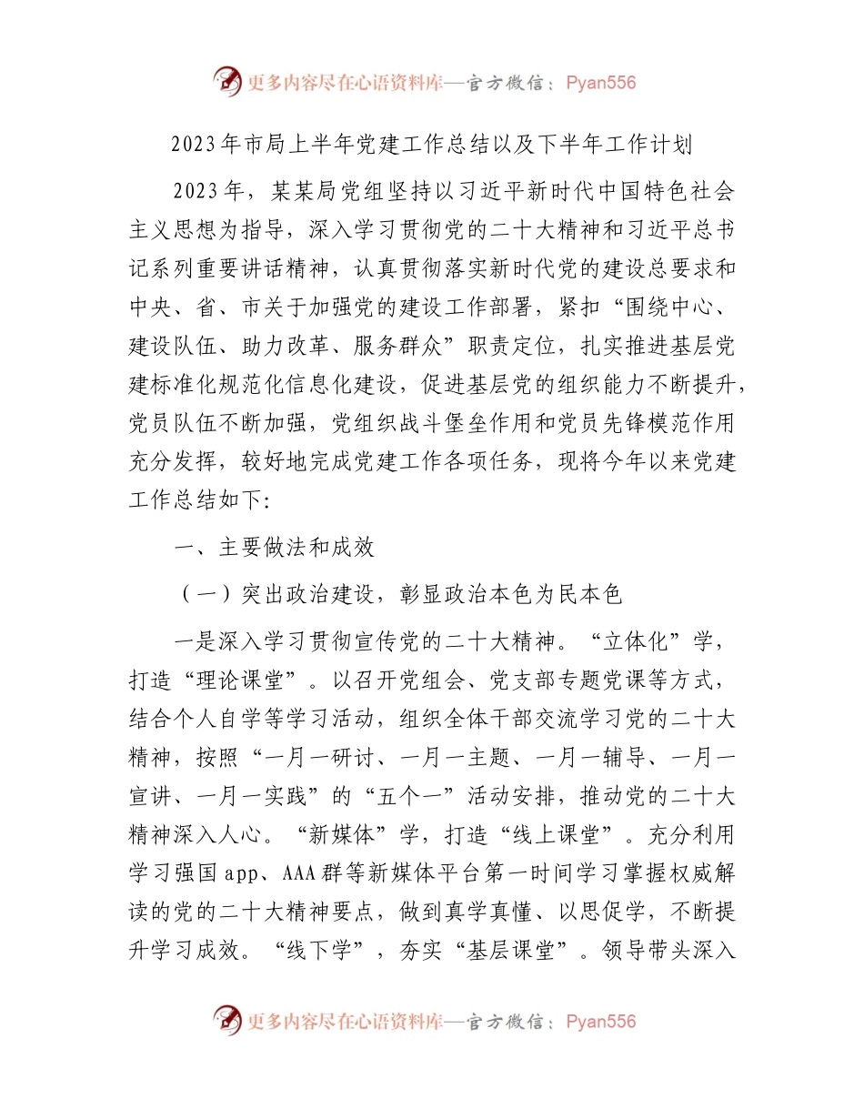 2023年上半年党建工作总结4200字.docx_第1页