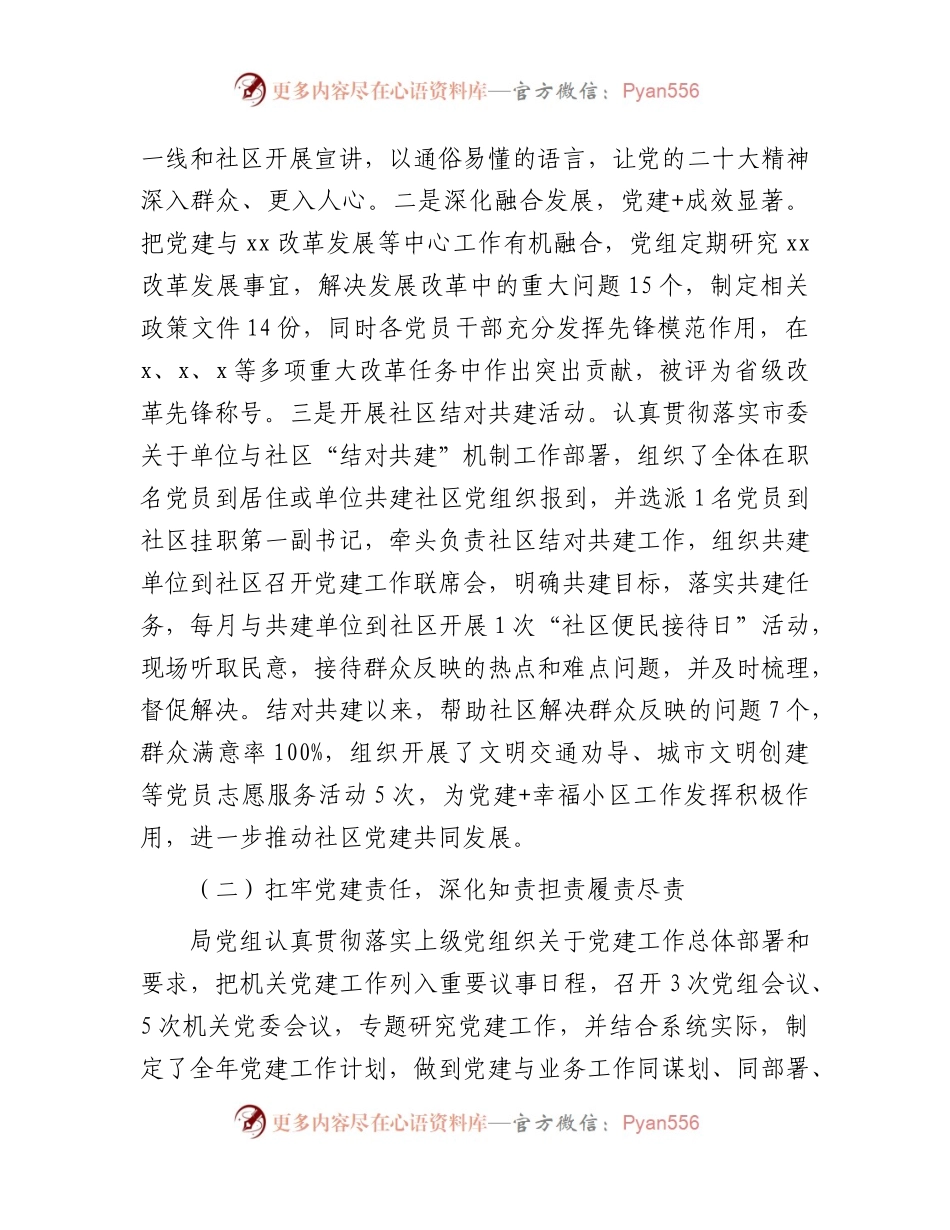 2023年上半年党建工作总结4200字.docx_第2页