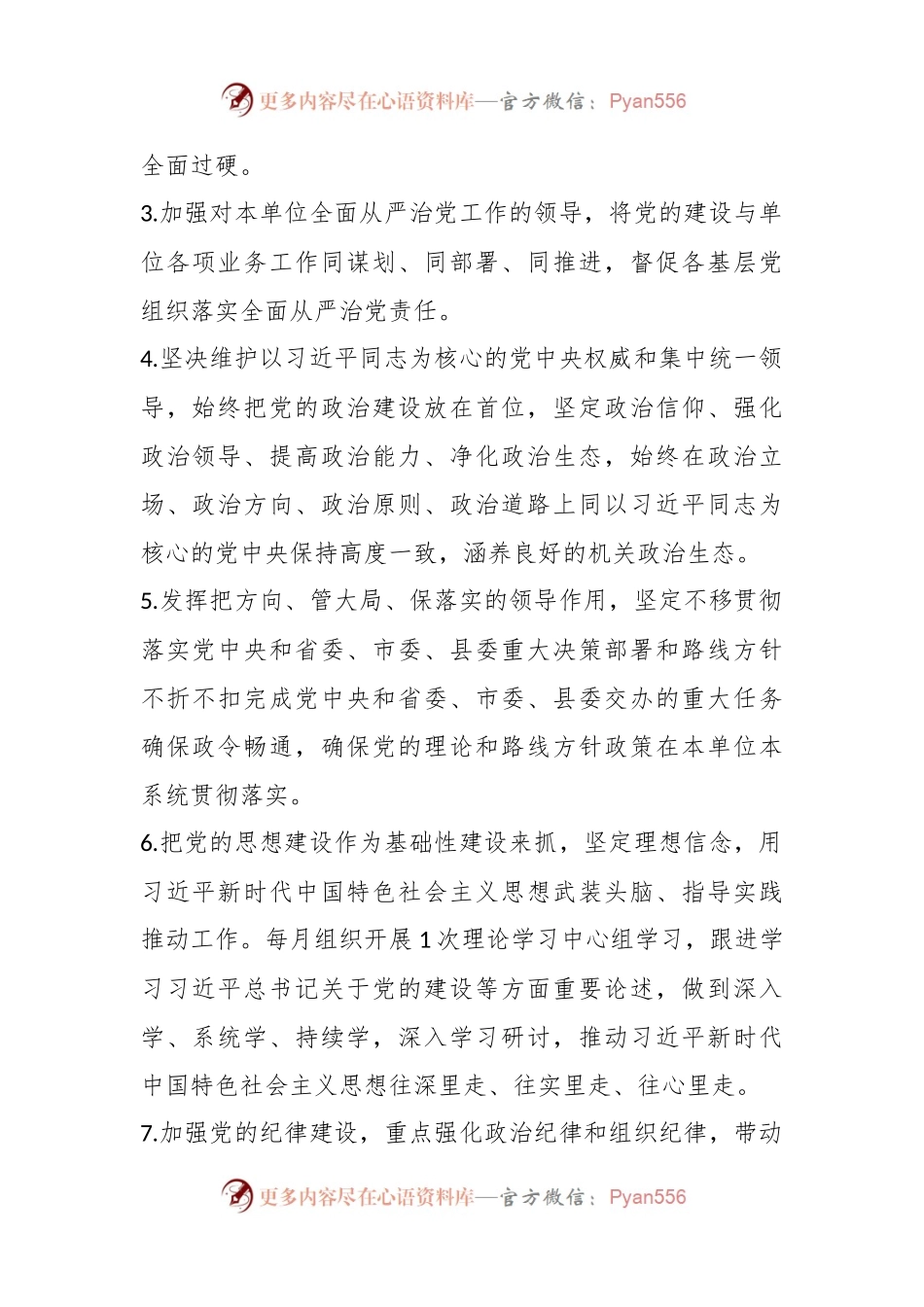 2023年关于司法局党组全面从严治党责任清单.docx_第2页