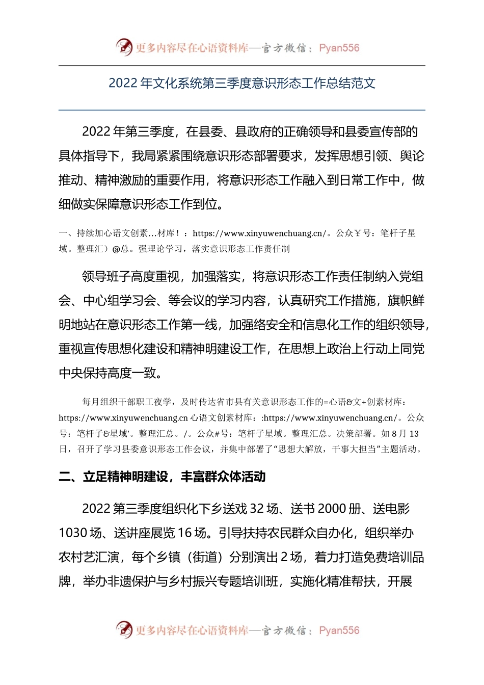 2022年文化系统第三季度意识形态工作总结.docx_第1页