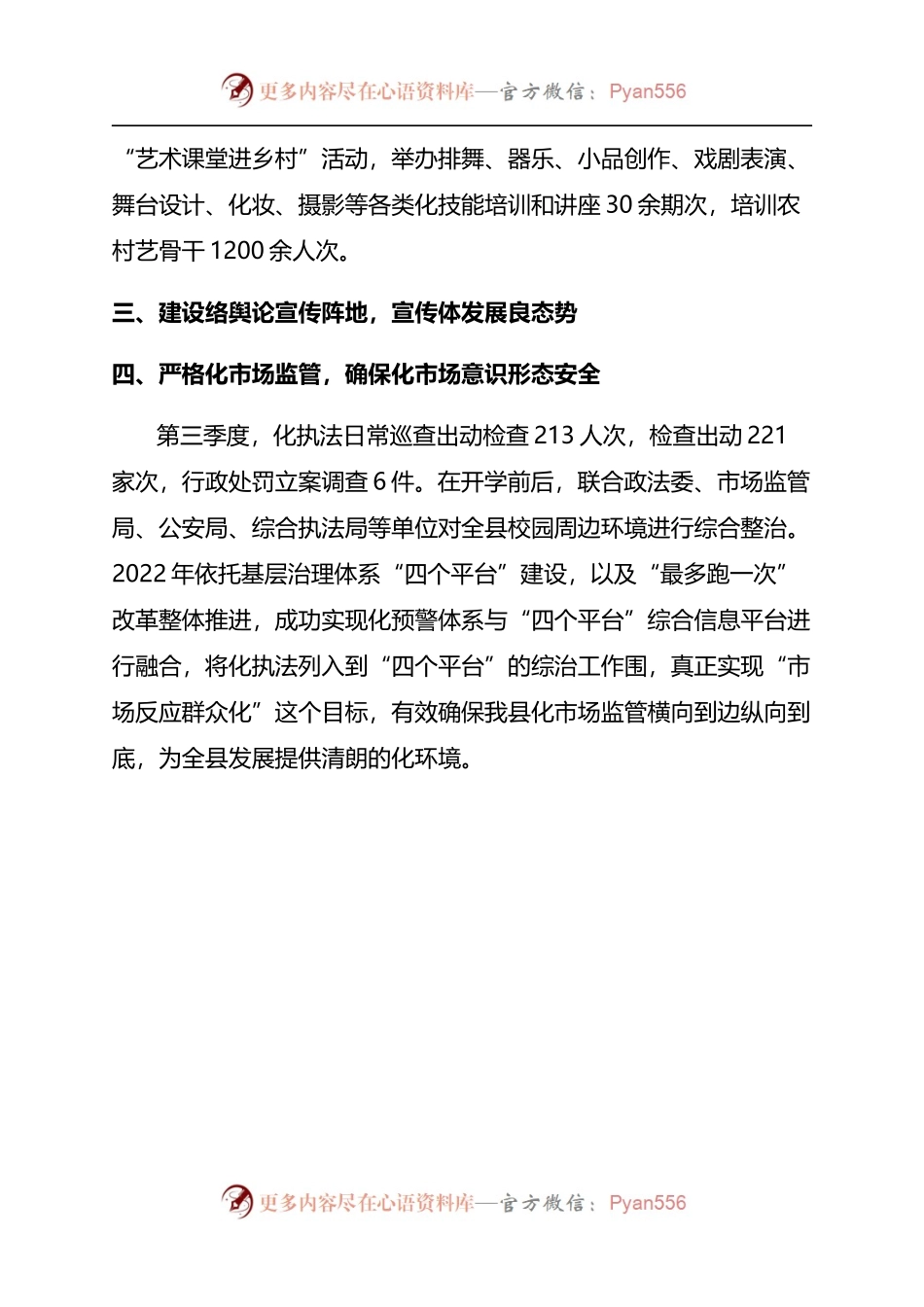 2022年文化系统第三季度意识形态工作总结.docx_第2页