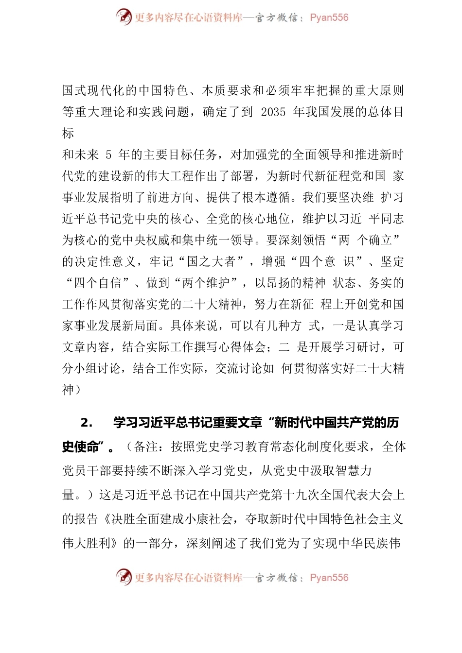 2022年11月份党支部三会一课参考方案.docx_第2页