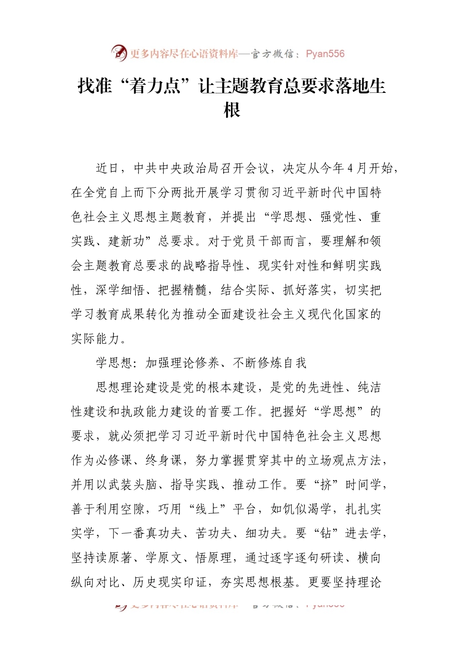 2023年主题教育开展前的学习感悟、研讨材料汇编（10篇）.docx_第2页