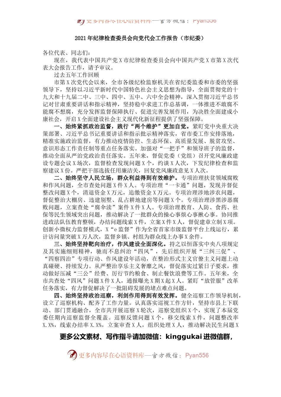 2021年纪委工作报告汇编（13篇）.docx_第2页