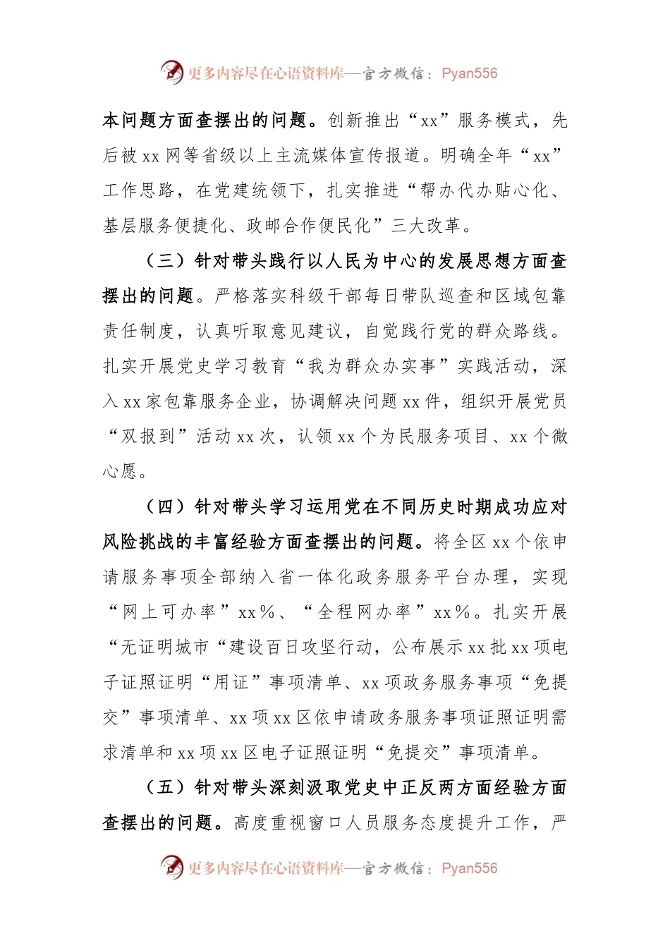 2022年度的民主生活会领导班子对照检查材料.docx_第2页