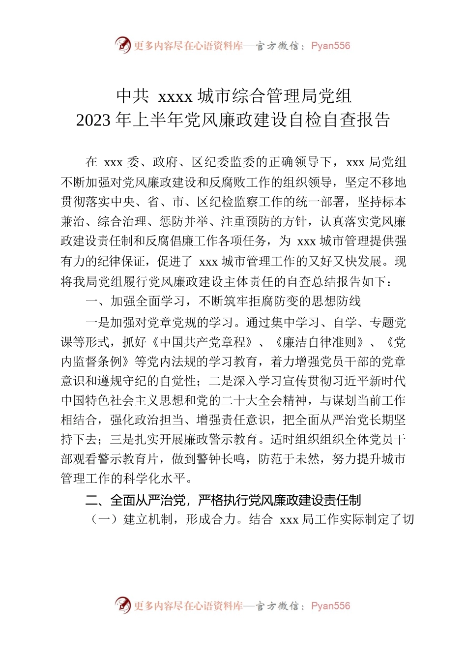 2023上半年党风廉政总结.docx_第1页
