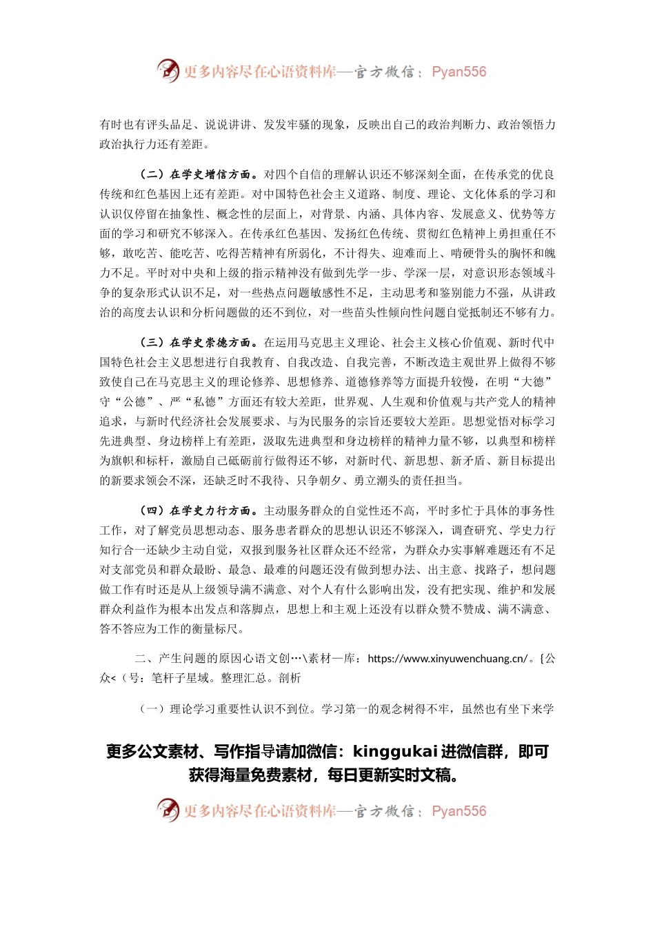 2021年党史学习教育专题组织生活会个人剖析材料.docx_第2页