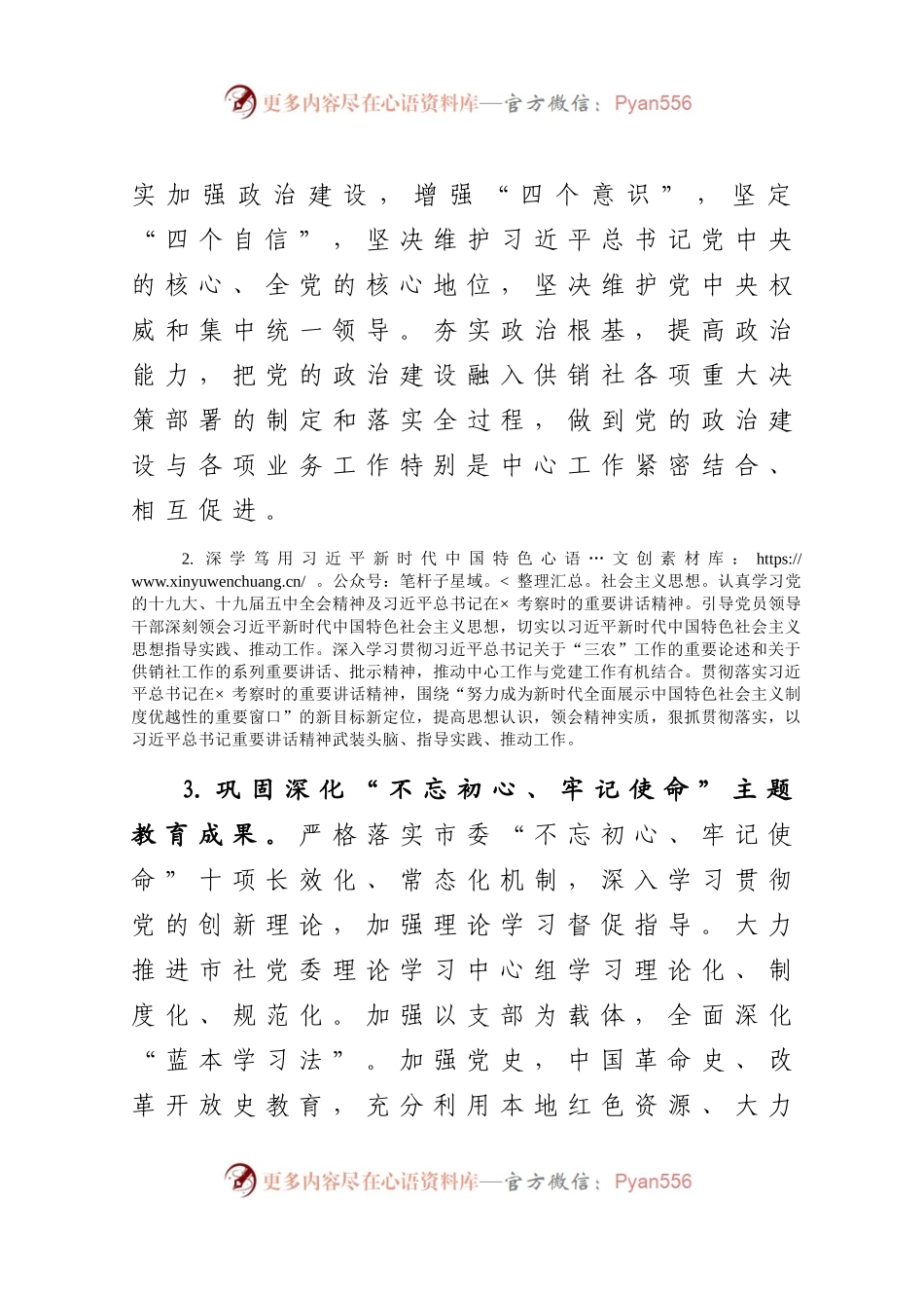 2021年度机关支部党建工作要点(1).docx_第2页
