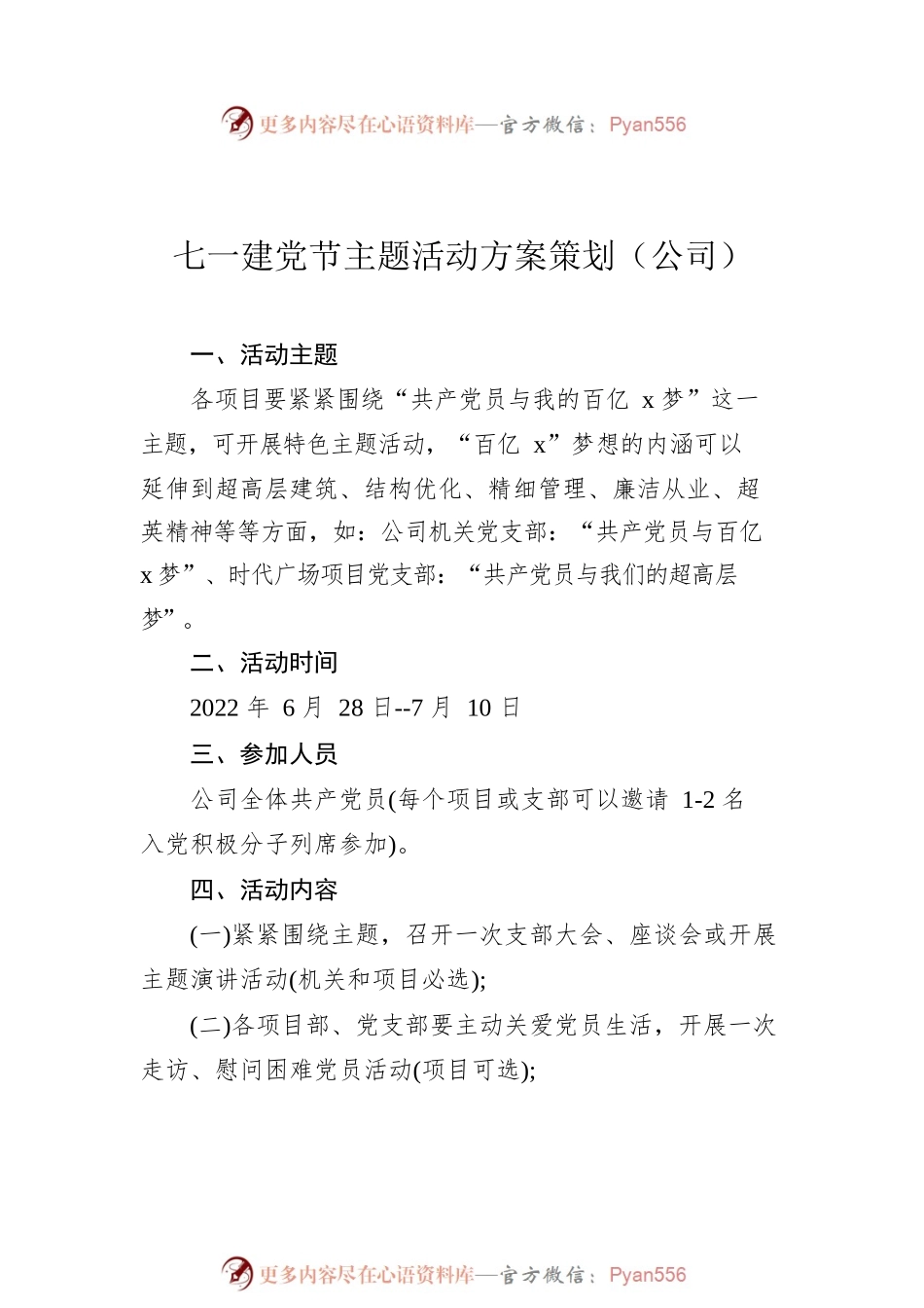 2022年七一党建主题活动方案策划汇编（5篇）.docx_第2页