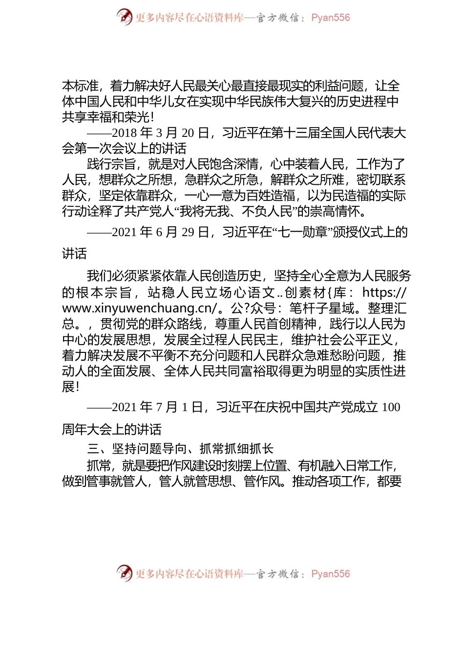 20220326整理：习近平谈加强作风建设的有效路径.docx_第2页