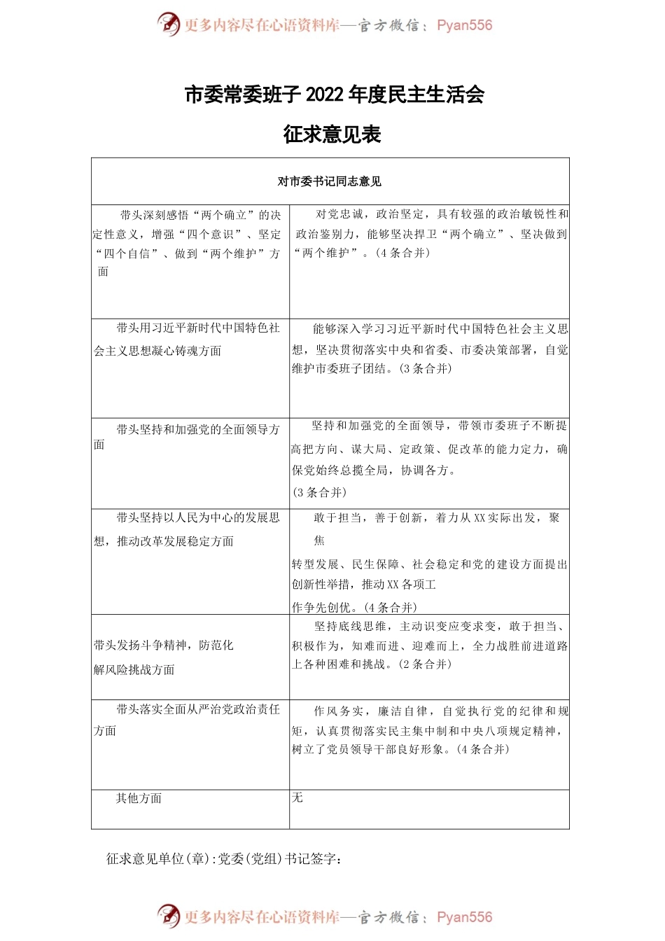 (7份)常委班子2023年度民主生活会征求意见汇总互相批评意见汇总（附民主生活材料）.docx_第2页