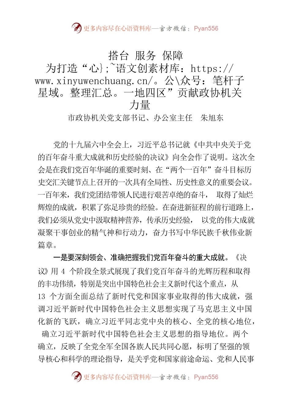 2022年一季度党课（朱旭东）.docx_第1页