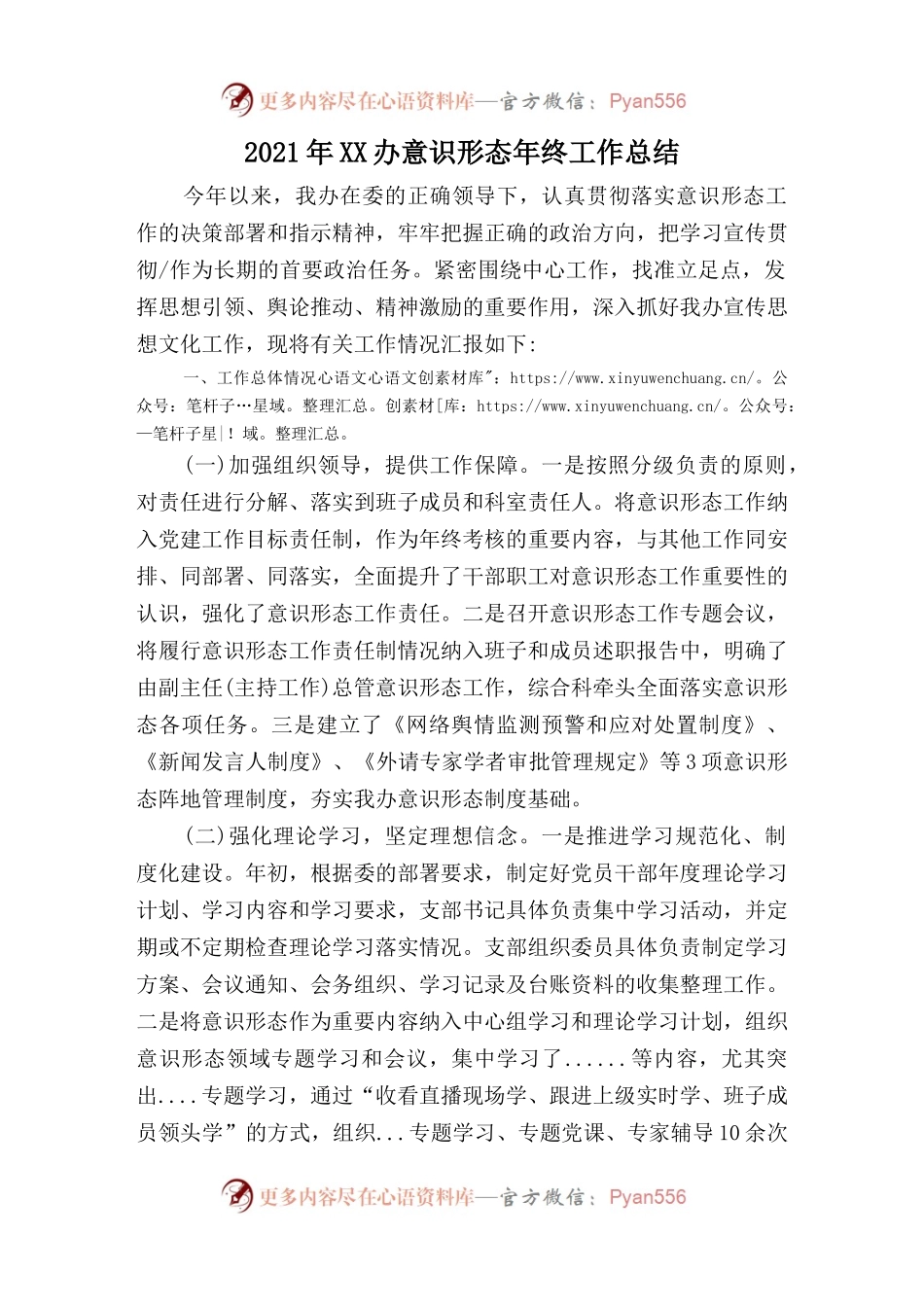 2021年XX办意识形态年终工作总结.docx_第1页