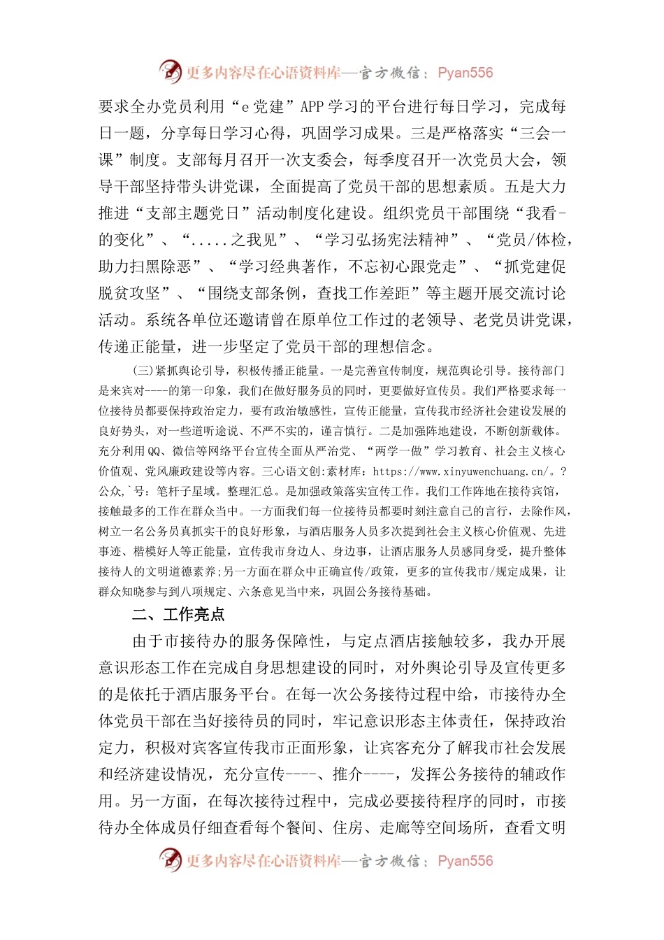 2021年XX办意识形态年终工作总结.docx_第2页