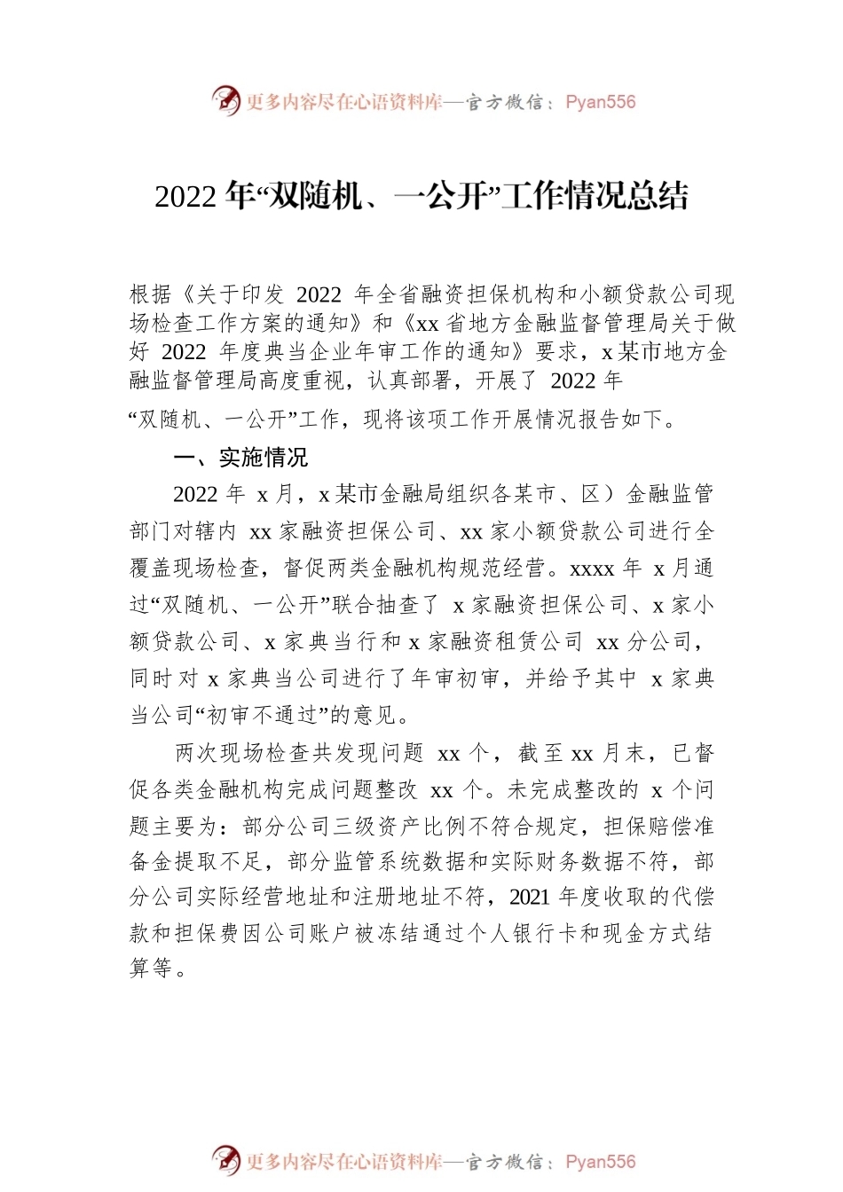 2022年“双随机、一公开”监管工作总结汇编（5篇）.docx_第2页