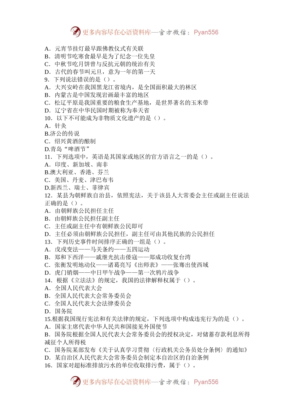 2009年陕西公务员考试行测真题及答案.docx_第2页