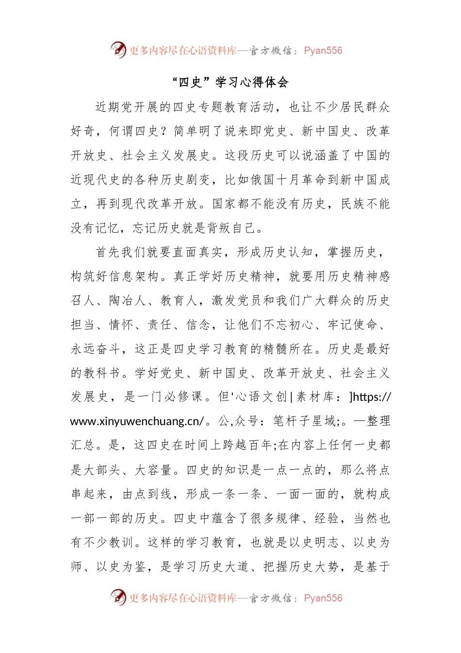 (3篇)“四史”学习心得体会.docx_第1页