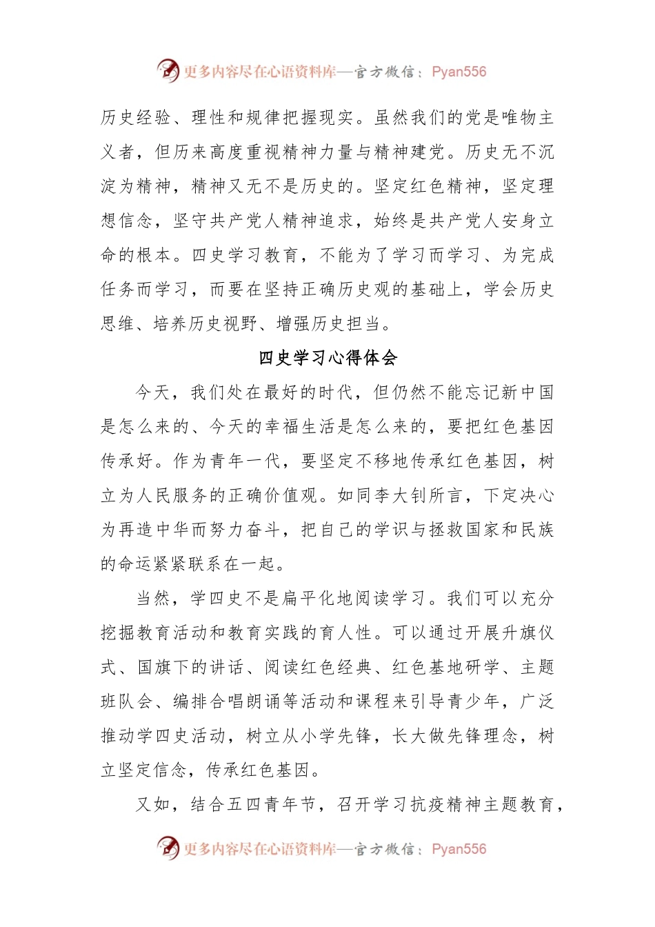 (3篇)“四史”学习心得体会.docx_第2页