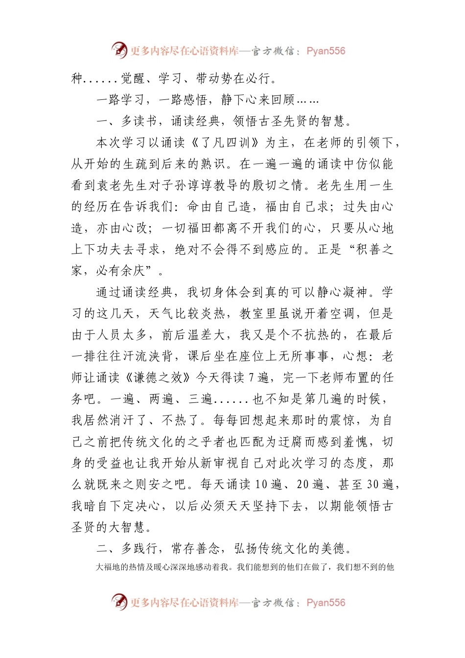 (7篇)卫健系统医德医风培训班心得体会材料专辑.docx_第2页