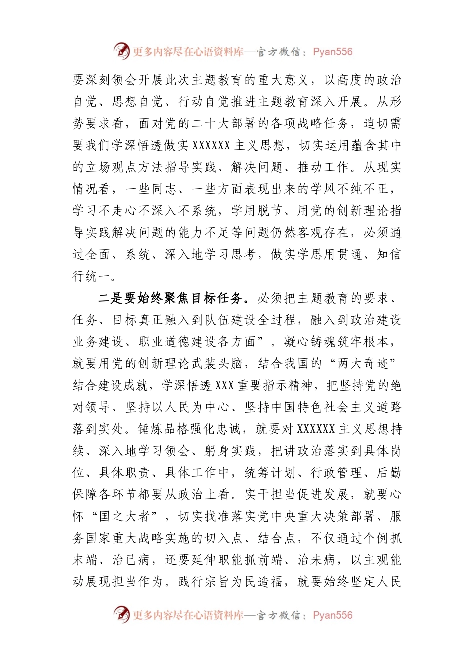 (3篇)在党内主题教育专题推进会议上的讲话汇编.docx_第2页
