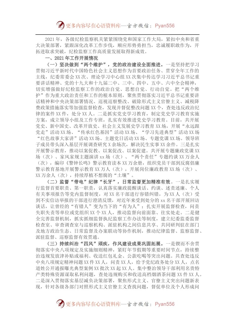 2021年纪检监察工作总结及2022年工作计划(1).docx_第1页