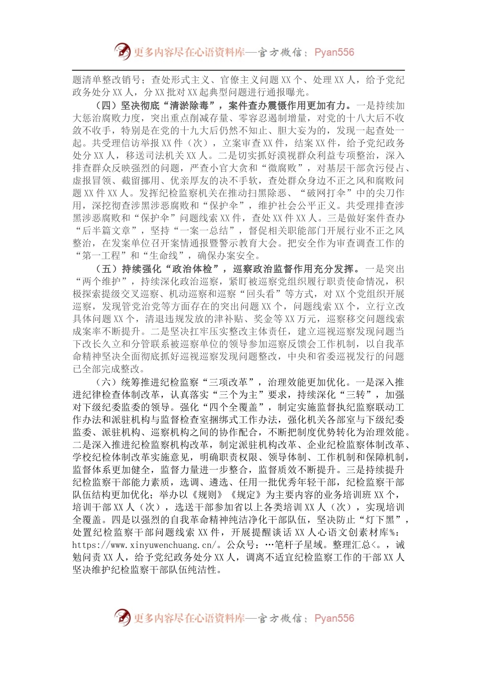2021年纪检监察工作总结及2022年工作计划(1).docx_第2页