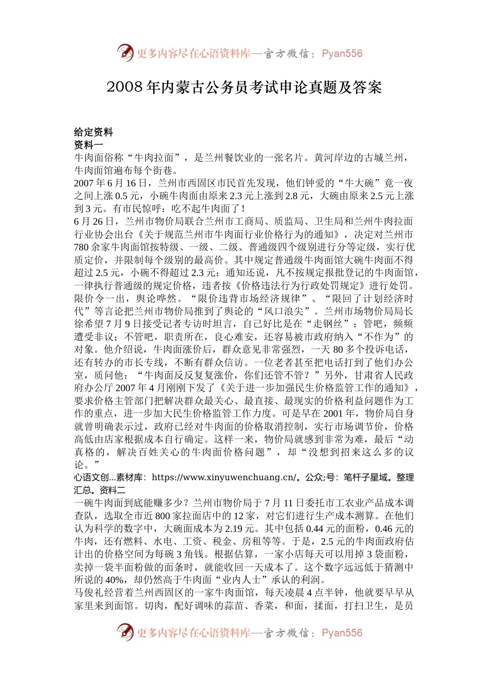 2008年内蒙古公务员考试申论真题及答案.docx_第1页