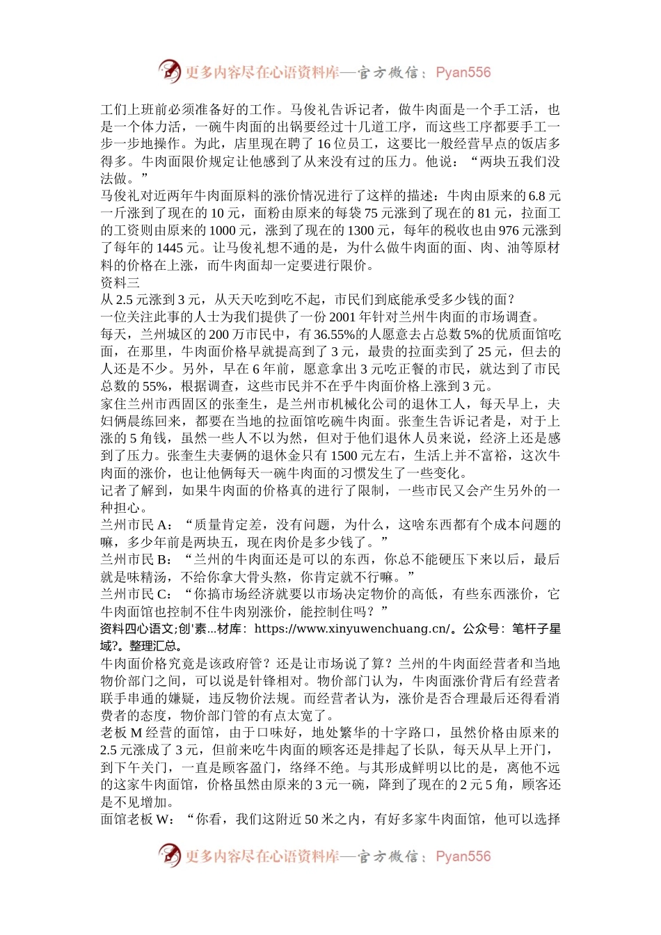 2008年内蒙古公务员考试申论真题及答案.docx_第2页