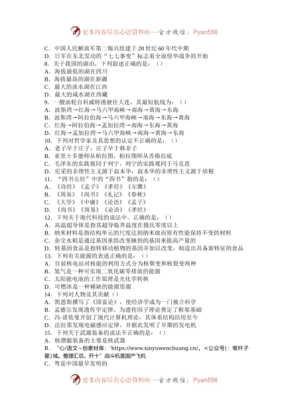 2010年江苏公务员行测考试真题.docx_第2页
