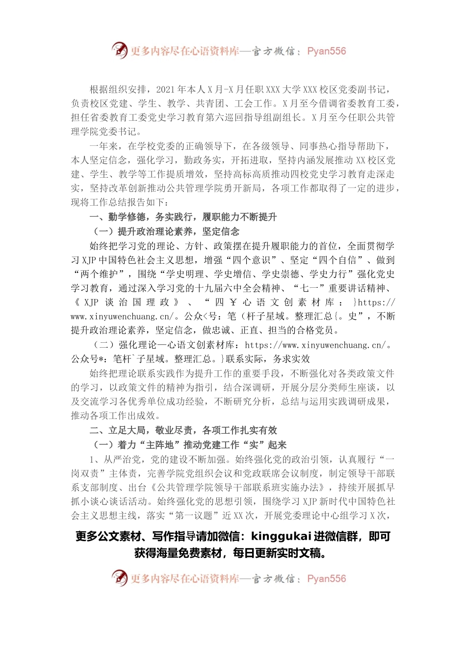 2021年学院党委书记述职述廉报告.docx_第1页