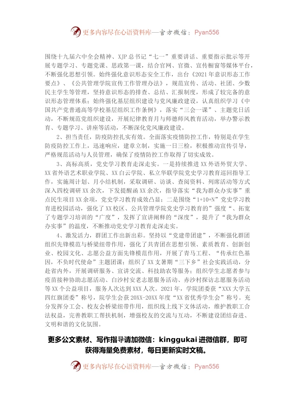 2021年学院党委书记述职述廉报告.docx_第2页