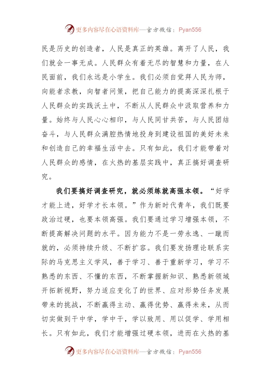 (7篇)2023《关于在全党大兴调查研究的工作方案》专题学习研讨交流发言材料.docx_第2页