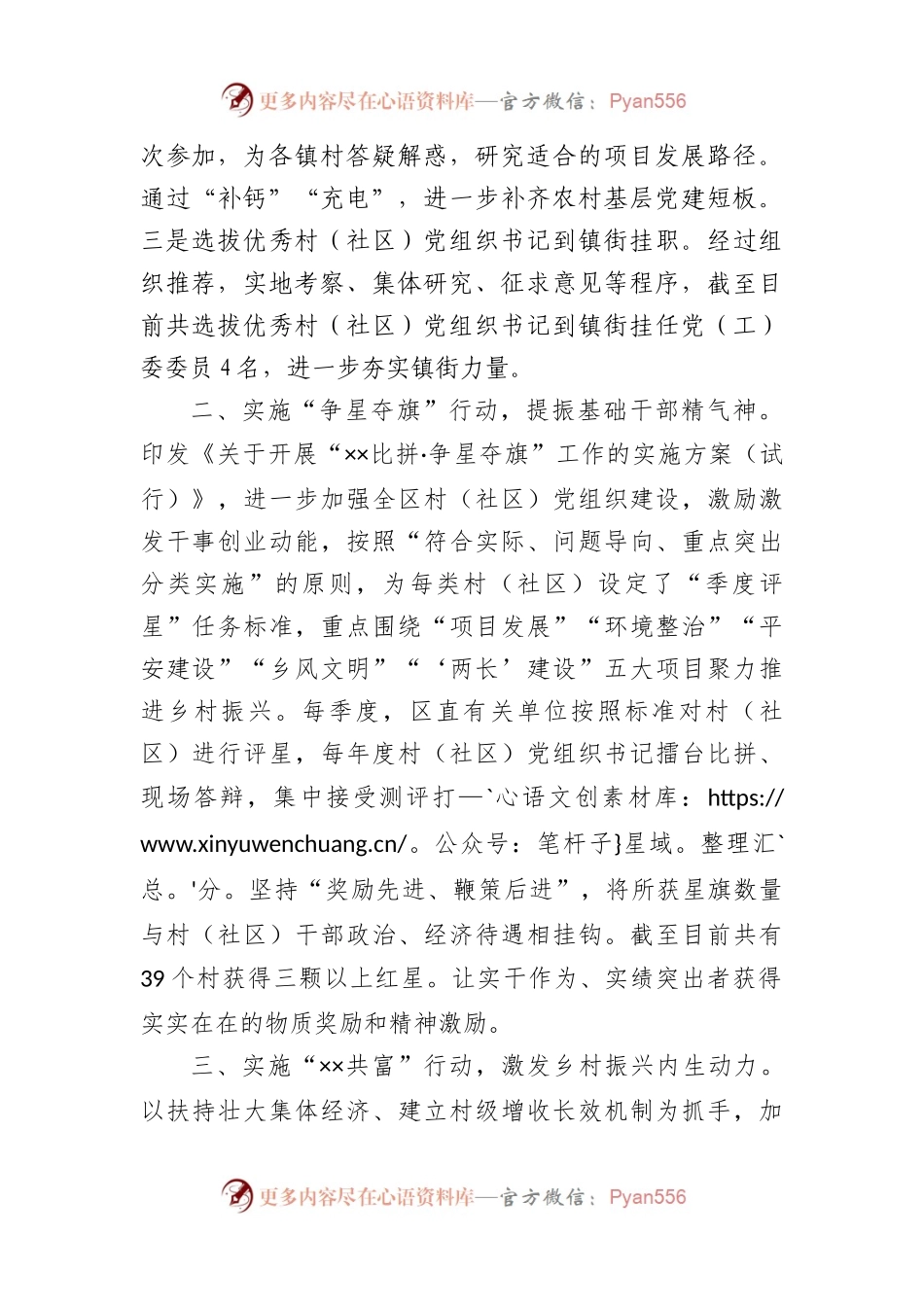 (2篇)党建引领乡村振兴典型经验材料.docx_第2页