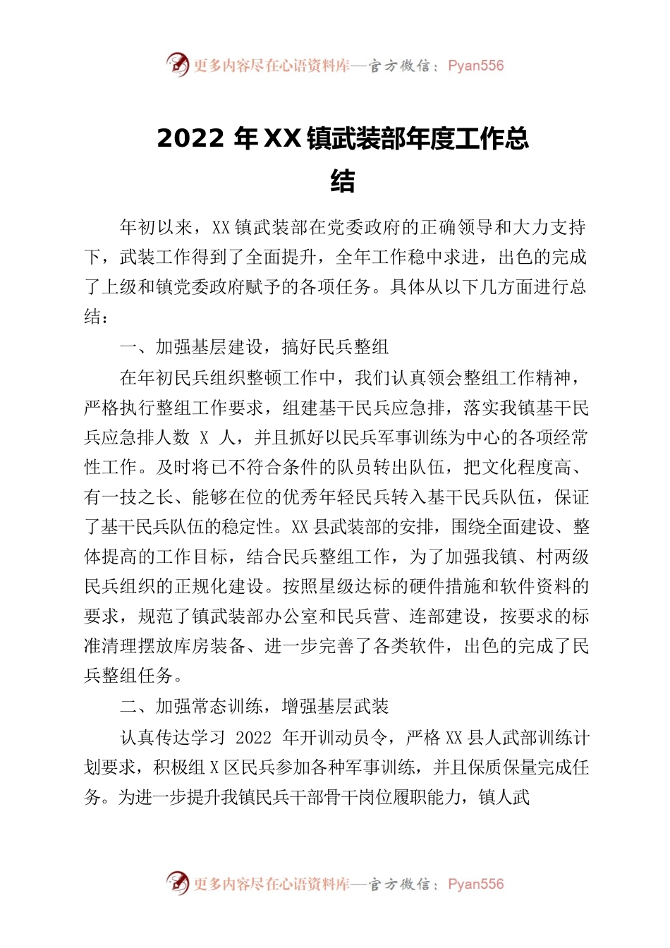 2022年武装部年度工作总结.docx_第1页