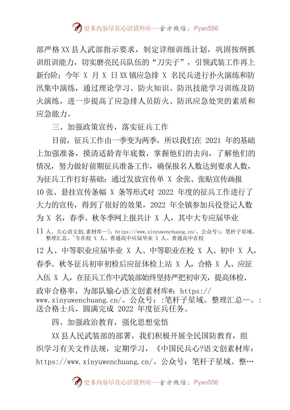 2022年武装部年度工作总结.docx_第2页