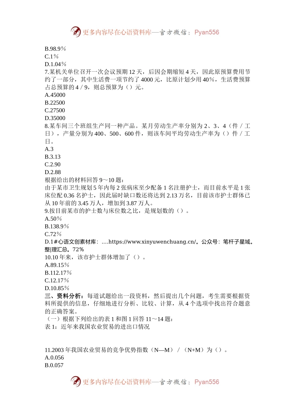 2006年上海公务员行测考试真题及答案.docx_第2页
