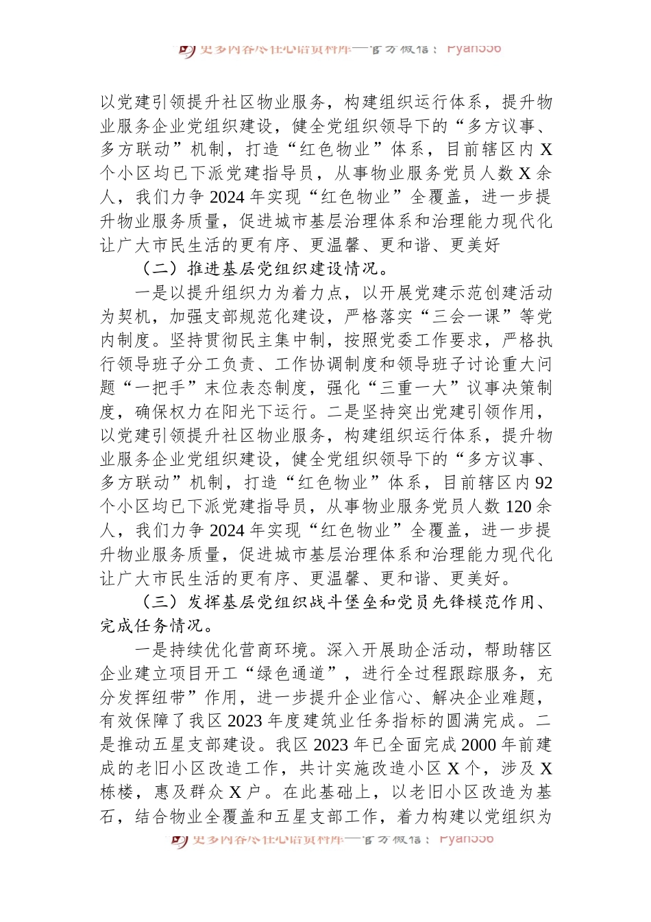 2023年区住建局党支部书记抓基层党建述职评议报告.docx_第2页