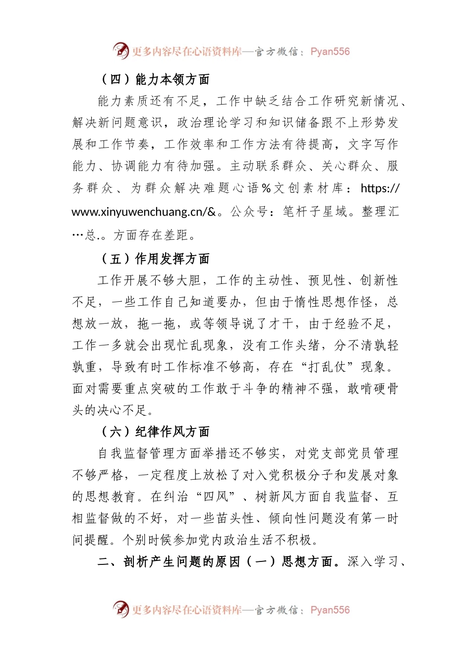 2022年度组织生活会个人发言提纲.docx_第2页