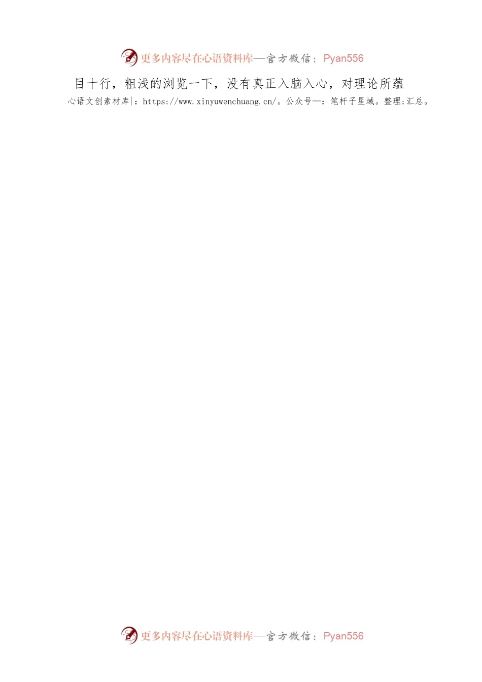 2022年肃清政治团伙流毒影响以案促改材料.docx_第2页