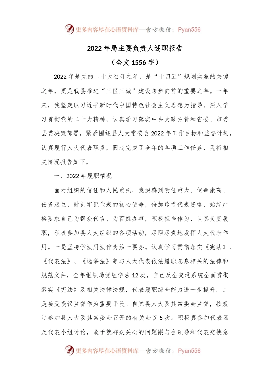 2022年局主要负责人述职报告.docx_第1页