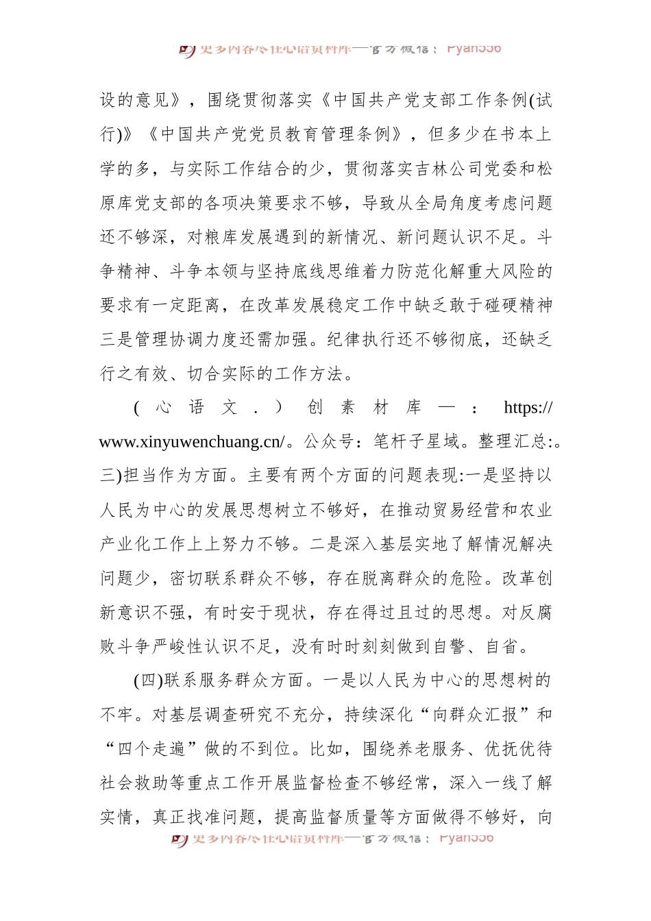 2022年“迎盛会、聚共识、强担当”专题组织生活会个人对照检查材料（二）.docx_第2页