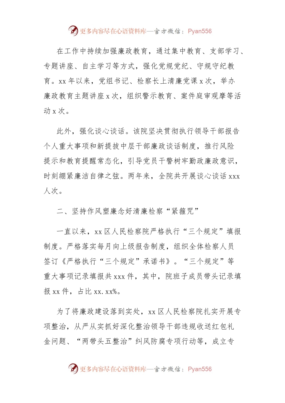(2篇)推进清廉机关建设经验交流材料汇编.docx_第2页