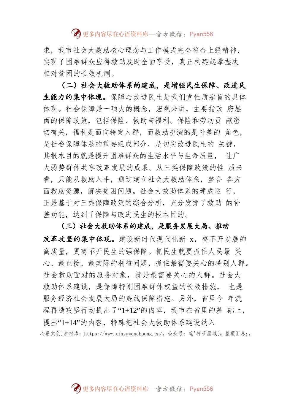 2022年度在全市社会大救助工作联席会议上致辞.docx_第2页