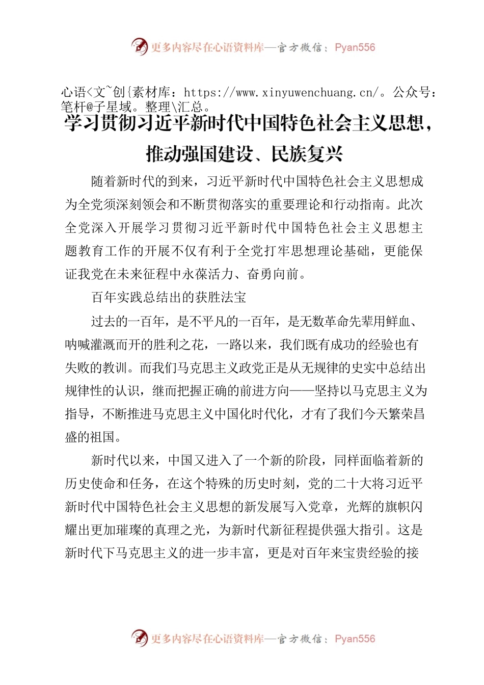 2023.04.06 推动强国建设、民族复兴.docx_第1页