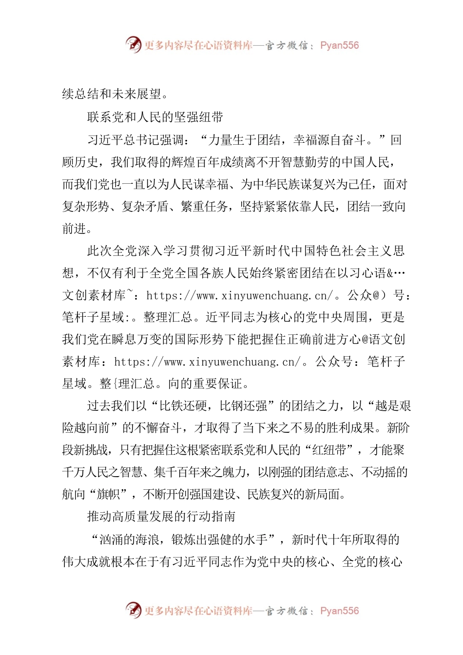 2023.04.06 推动强国建设、民族复兴.docx_第2页