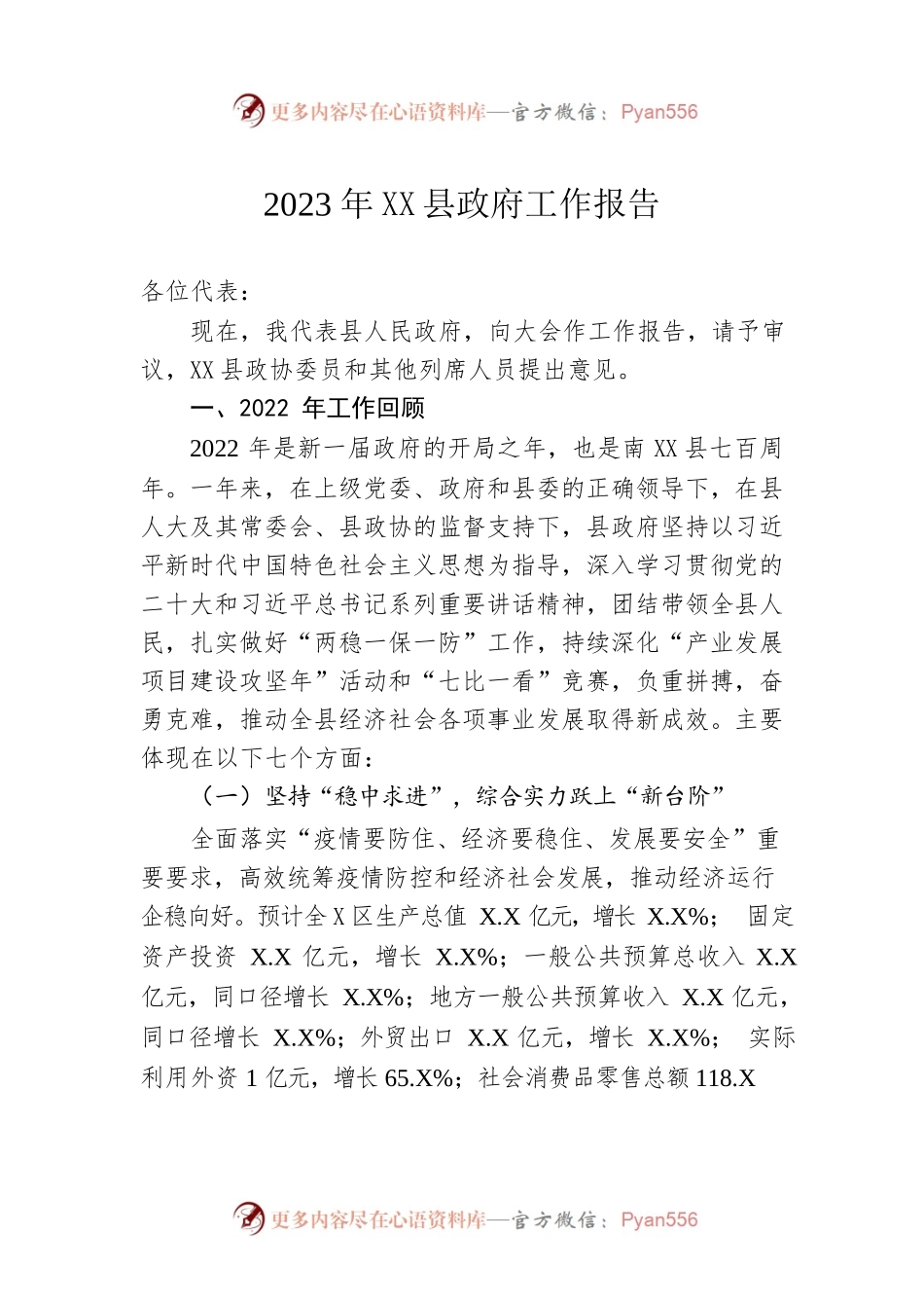 2023年XX县政府工作报告（20230113-仅供阅读）.docx_第1页