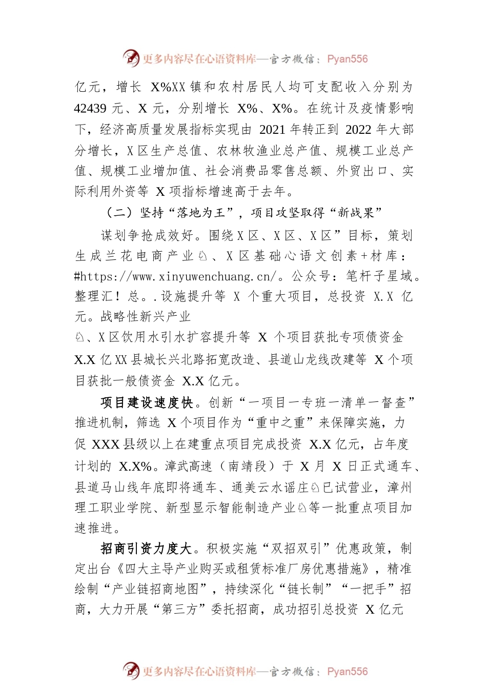 2023年XX县政府工作报告（20230113-仅供阅读）.docx_第2页