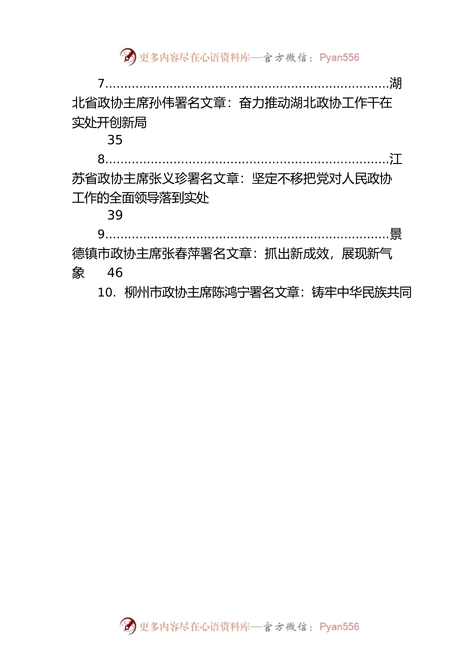 2022年政协主席署名文章汇编（20篇）.docx_第2页