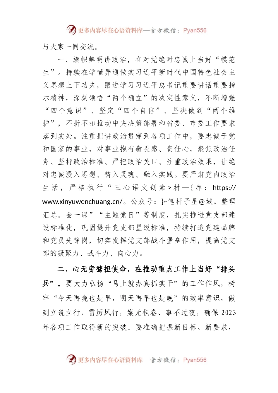 2022年度的组织生活会和组织评议党员大会上的点评讲话.docx_第2页