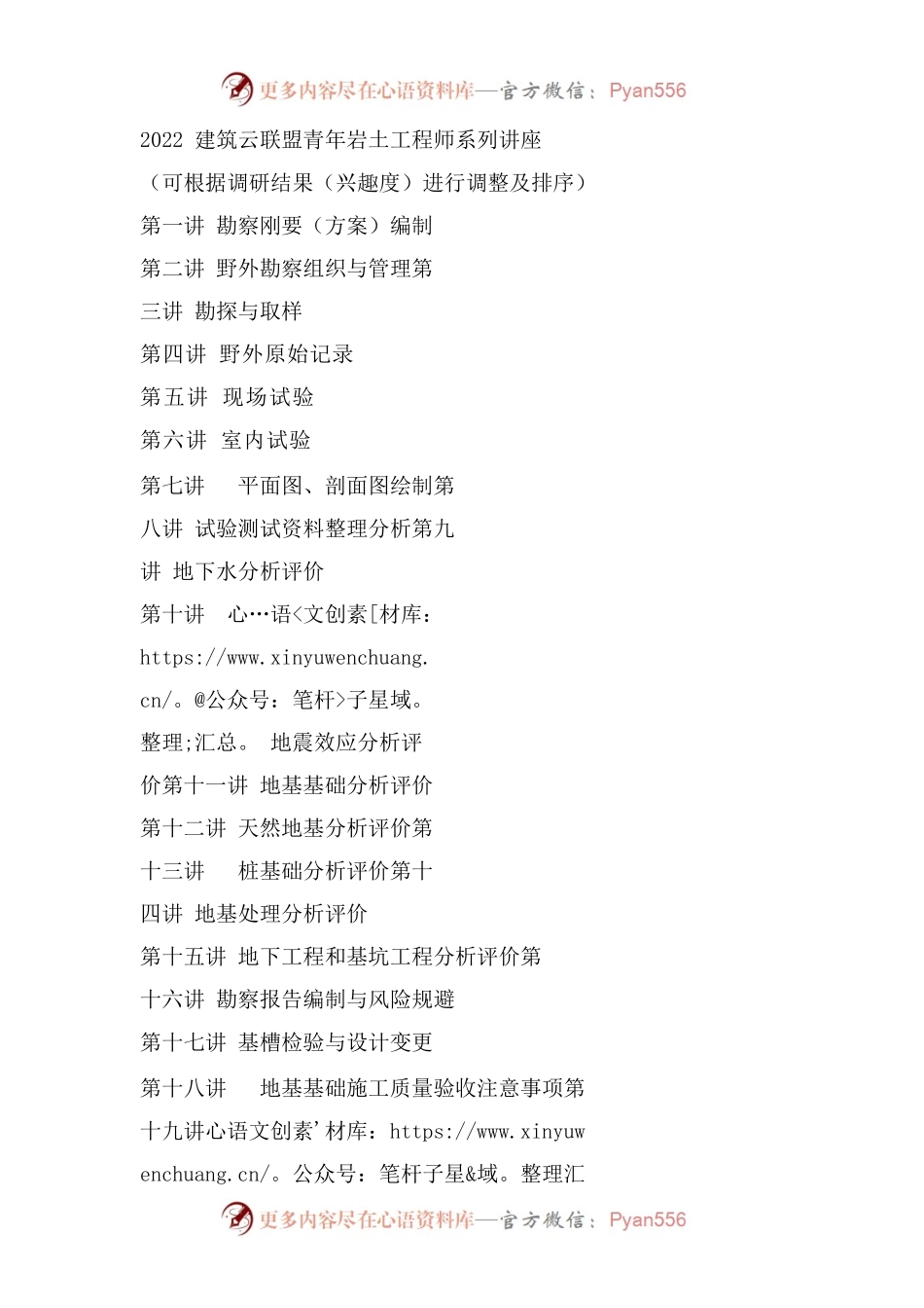 2022建筑云联盟青年岩土工程师系列讲座大纲.docx_第1页